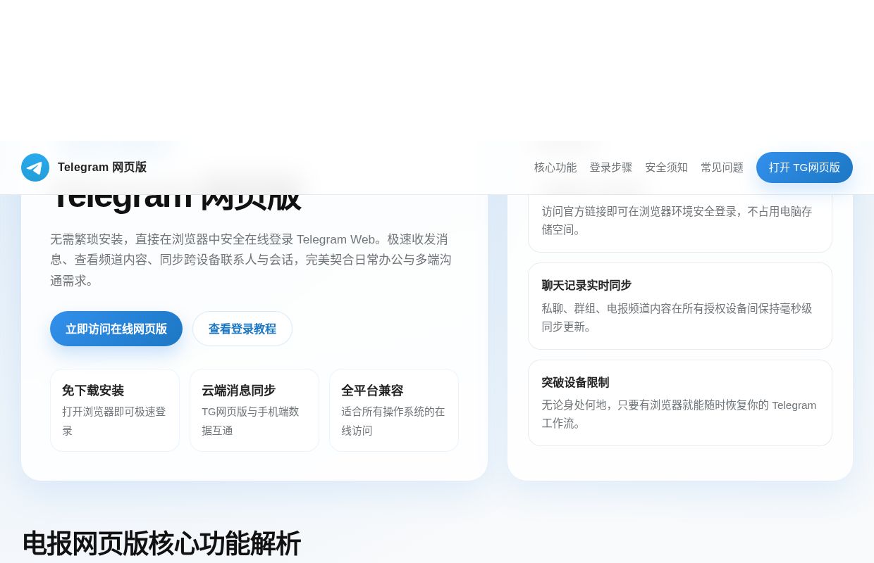 Telegram网页版登录入口 - TG网页版在线免下载使用