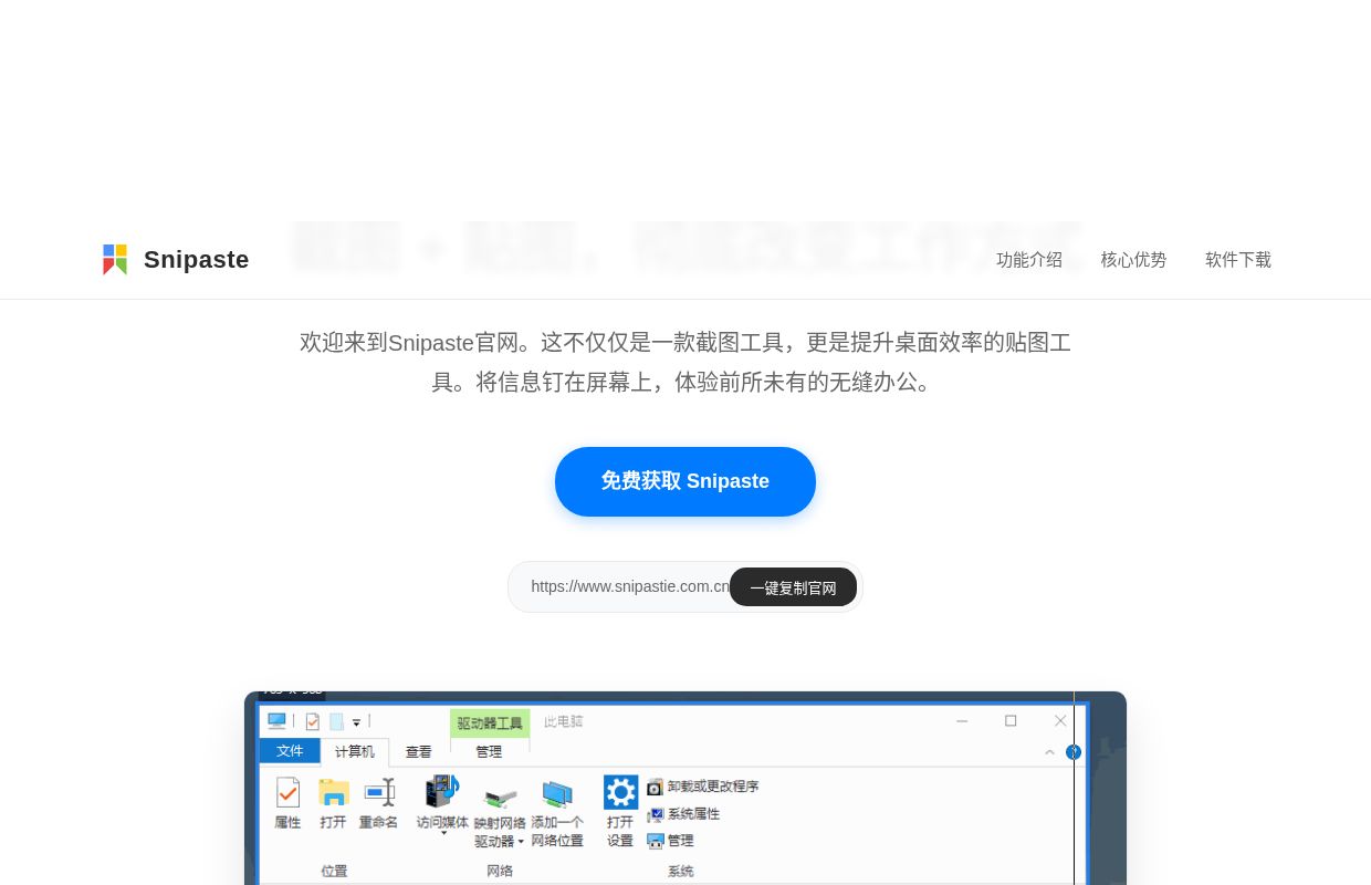 Snipaste官网2026最新版 - 高效的截图工具与贴图工具下载