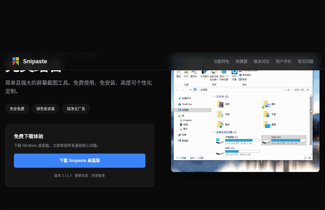 Snipaste 中文版官网 - 功能强大的截图软件与贴图工具