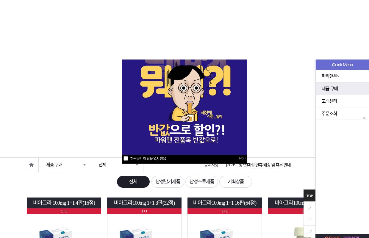 파워맨 비아그라 구매 사이트