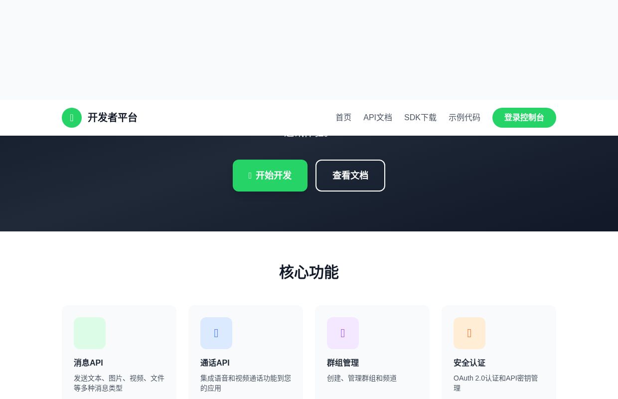 WhatsApp网页版开发者平台 - API文档与集成指南