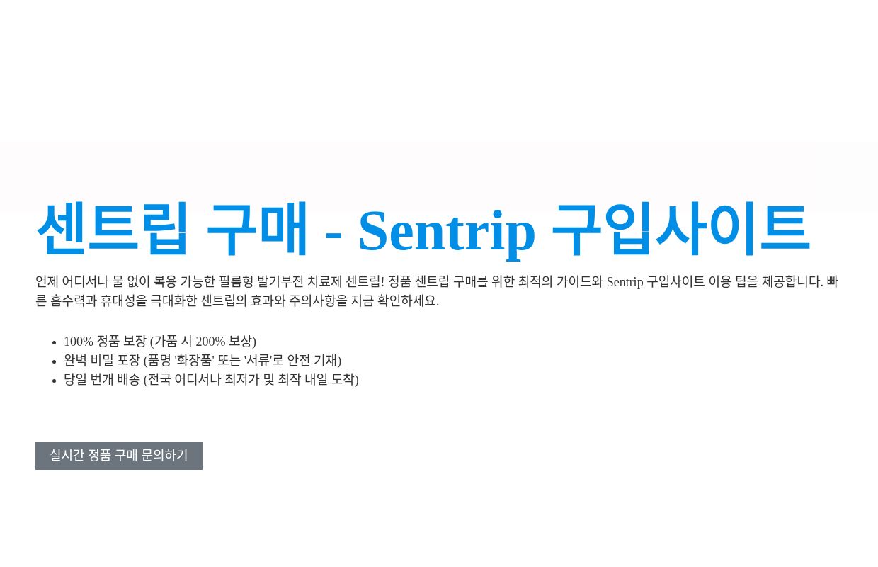 센트립 구매