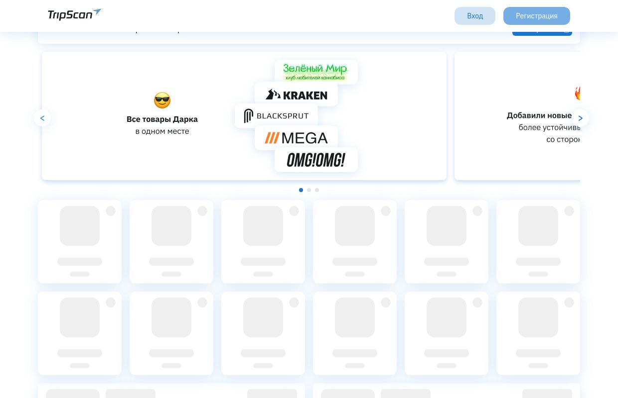 TripScan - умный подбор маршрутов и мониторинг поездок