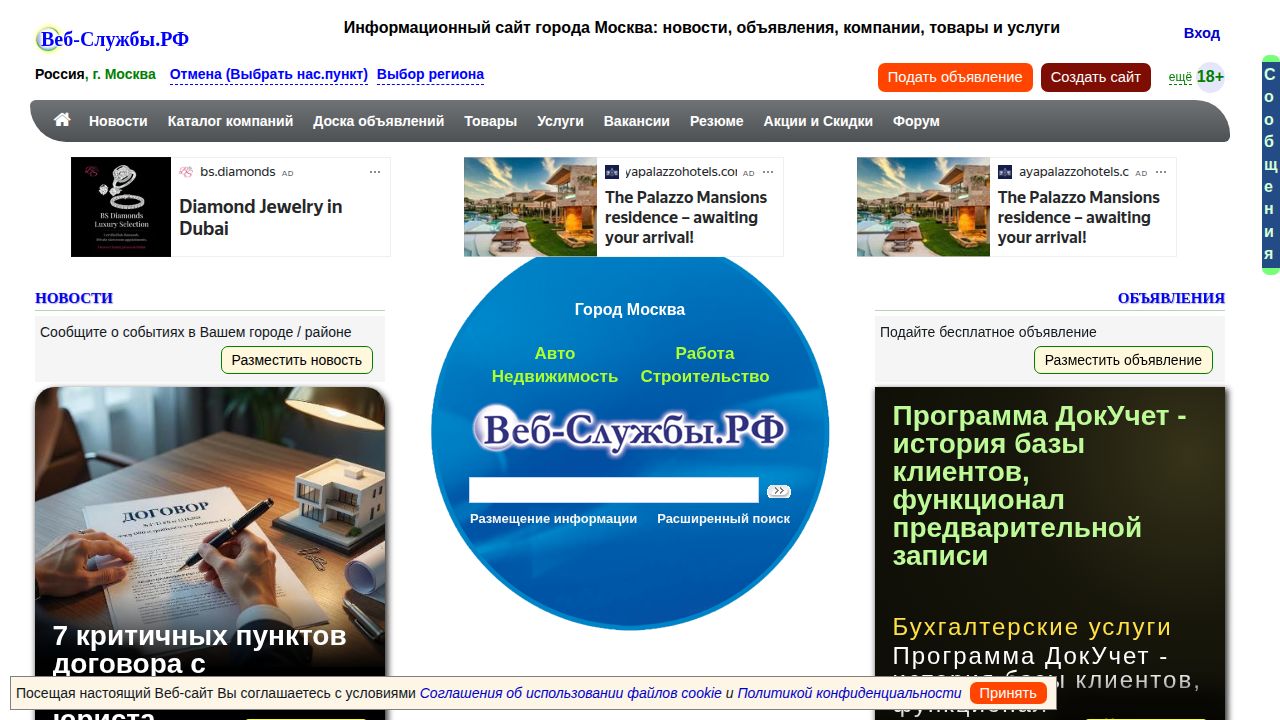 Сайт Веб-Службы.РФ: Доска бесплатных объявлений Москвы. Компании, товары и услуги | г. Москва