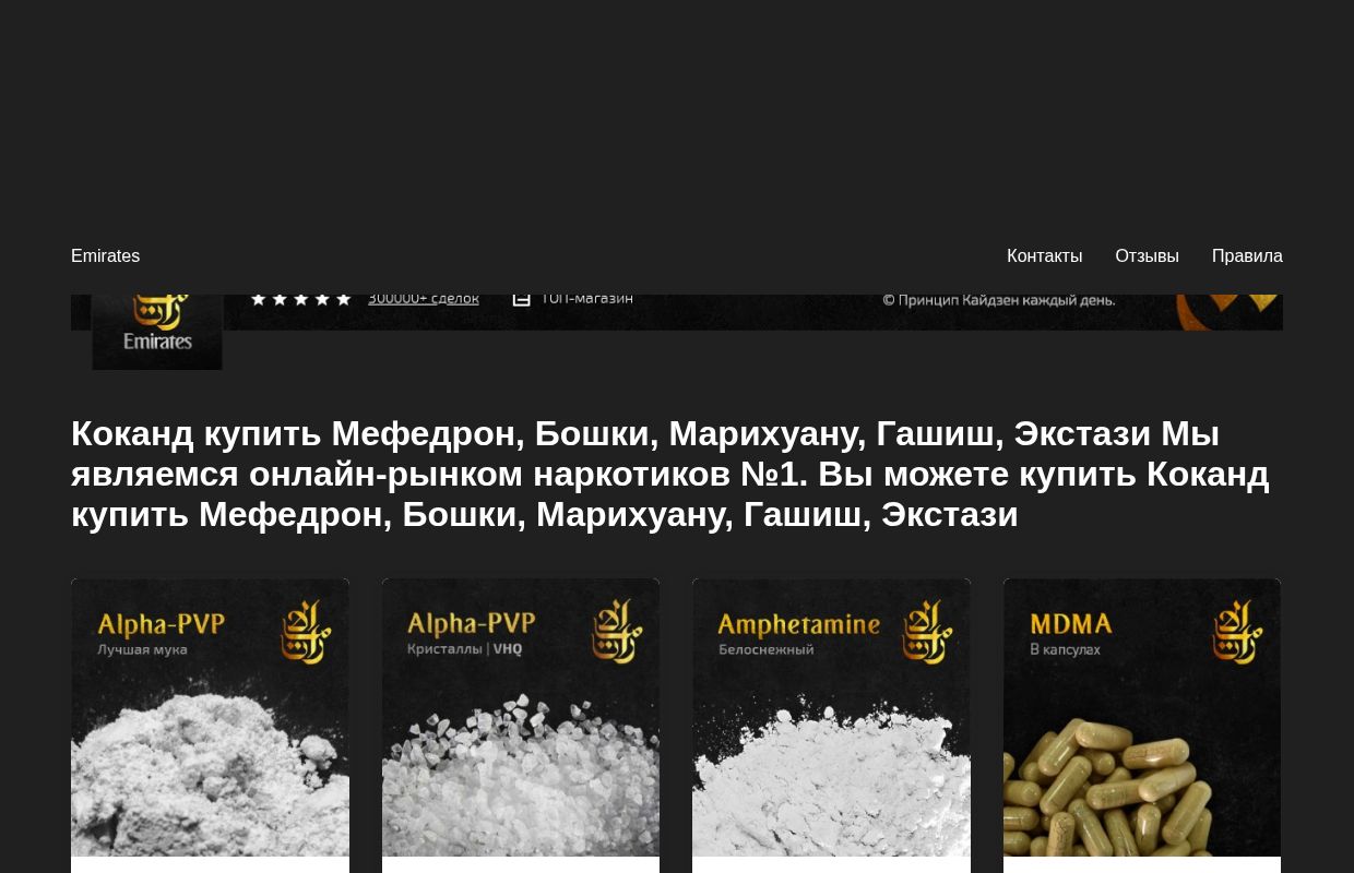 Коканд купить Мефедрон, Бошки, Марихуану, Гашиш, Экстази