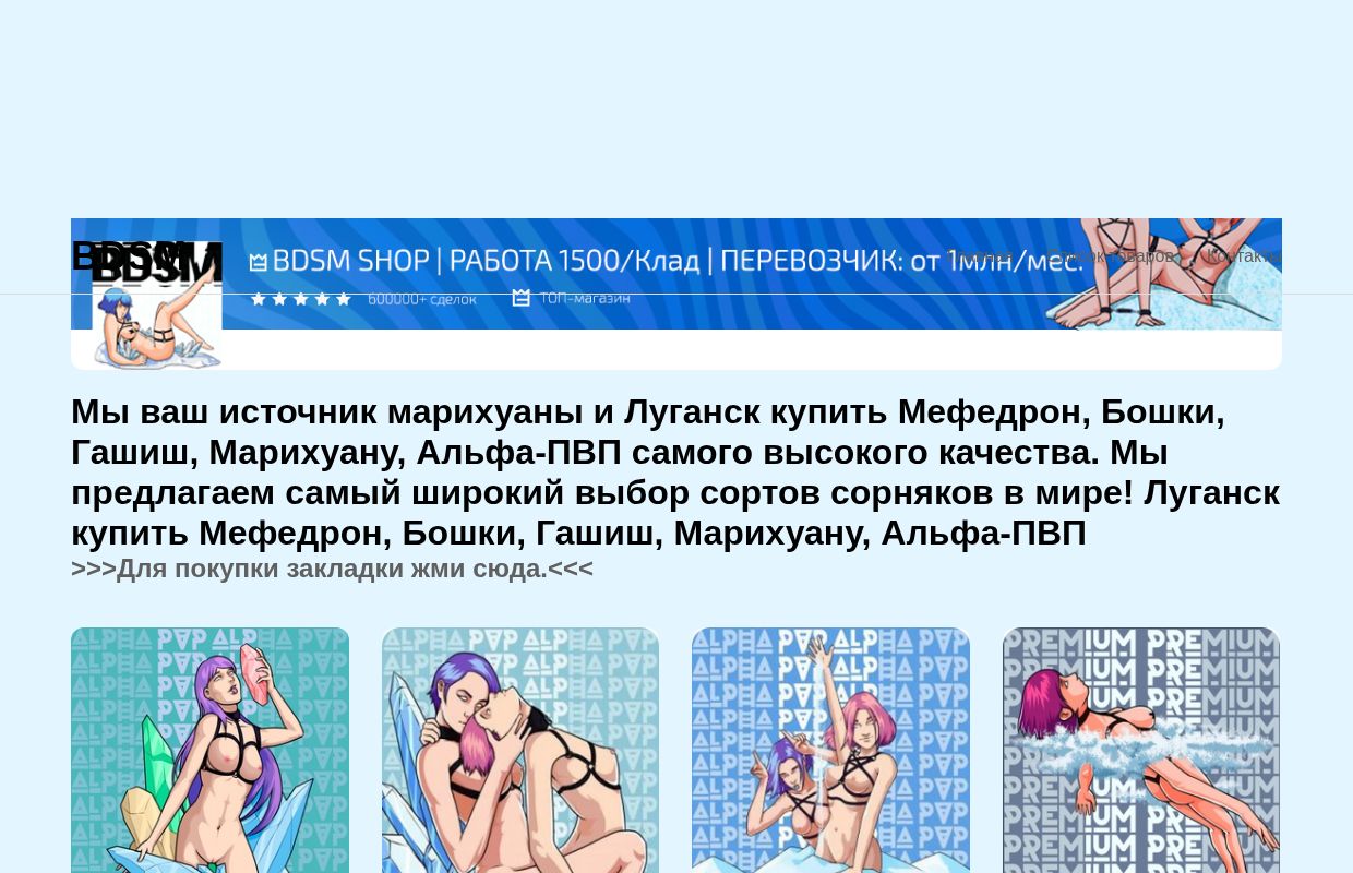 Луганск купить Мефедрон, Бошки, Гашиш, Марихуану, Альфа-ПВП