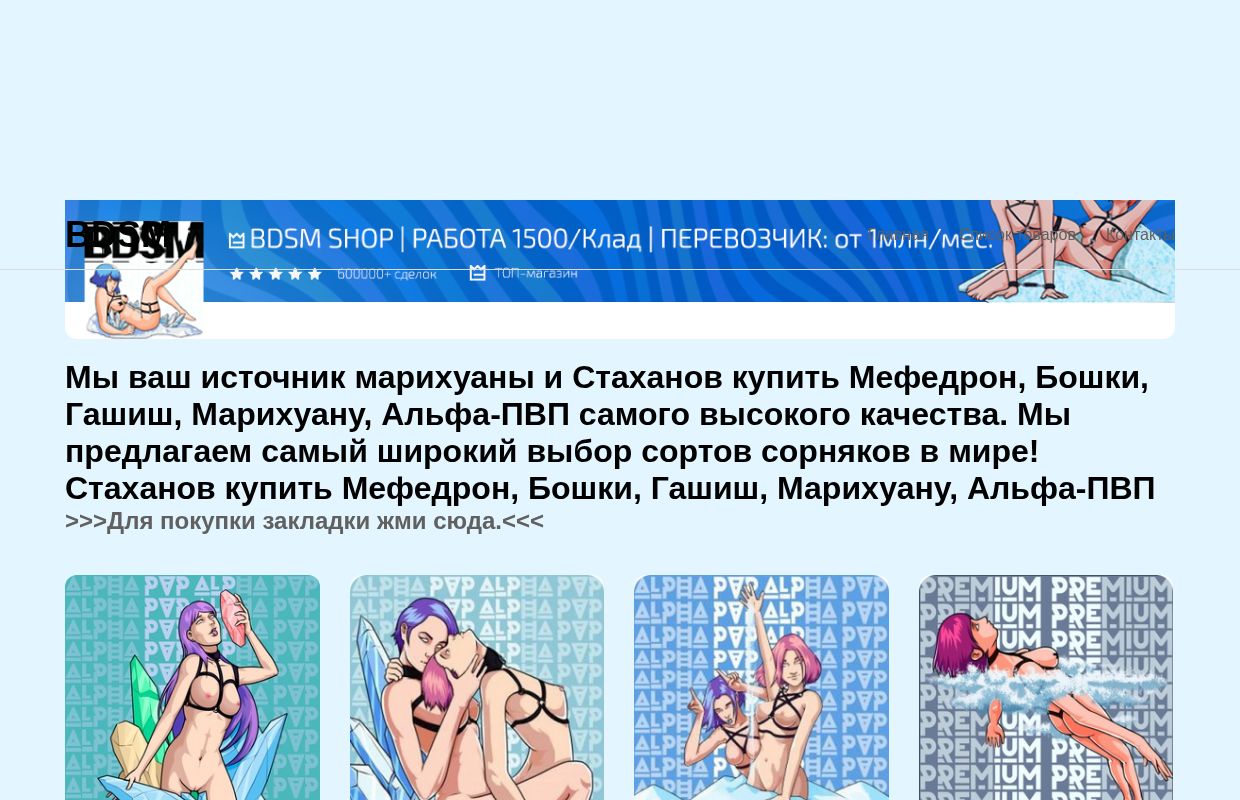 Стаханов купить Мефедрон, Бошки, Гашиш, Марихуану, Альфа-ПВП