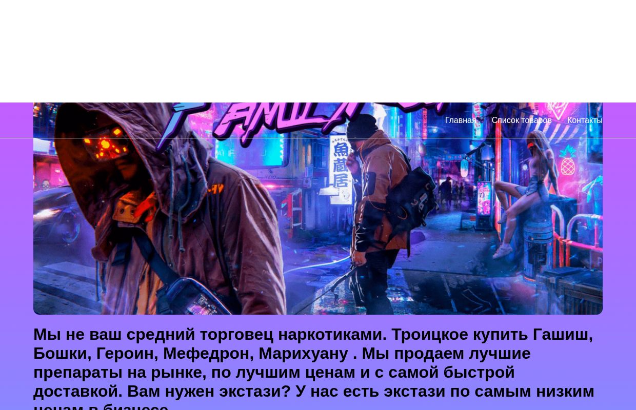 Троицкое купить Гашиш, Бошки, Героин, Мефедрон, Марихуану
