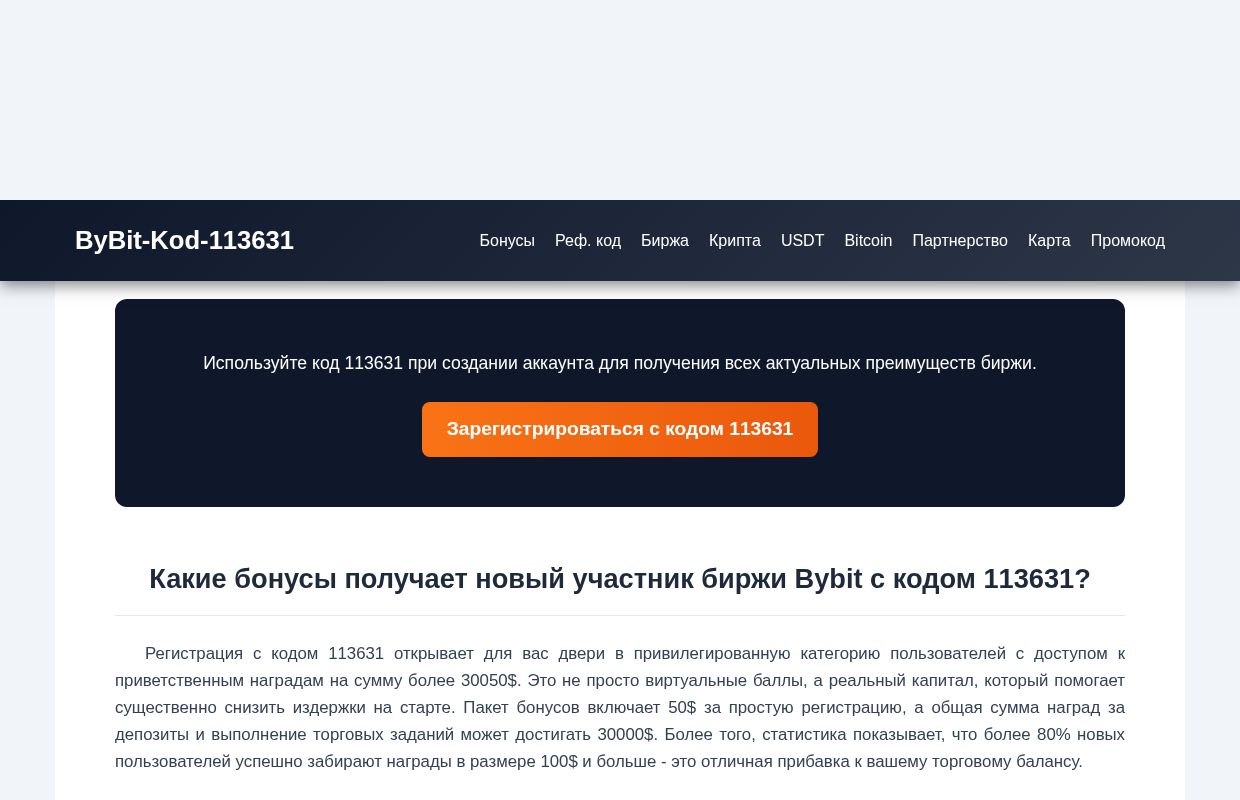 Реферальный Код Bybit 113631 - Бонусы при Регистрации