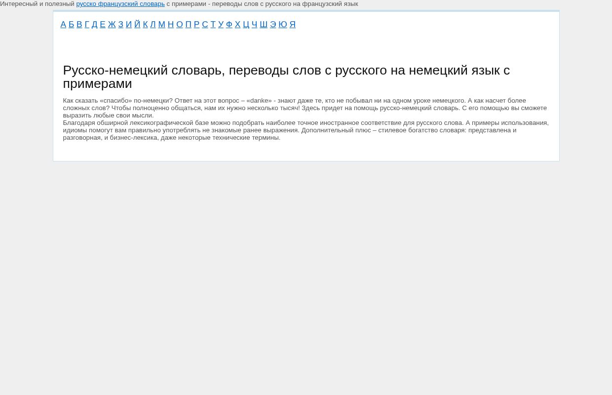 Русско-немецкий словарь, переводы слов с русского на немецкий язык с примерами
