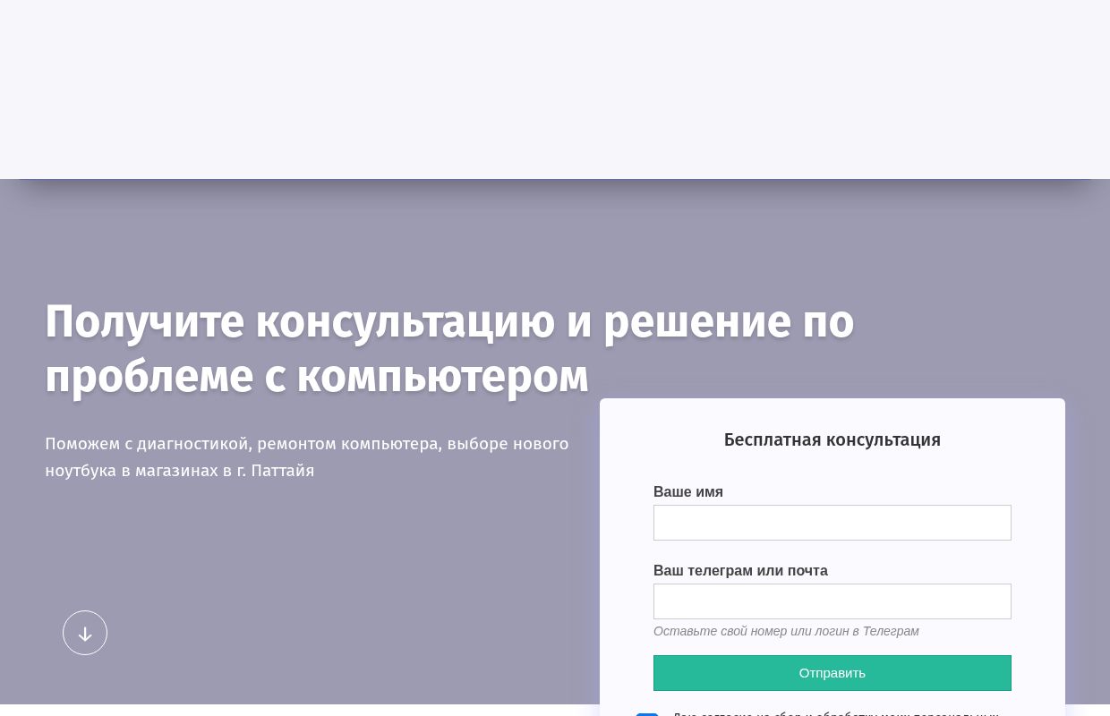 Ремонт компьютеров, ноутбуков в Паттайе (Таиланд) — ITPAT