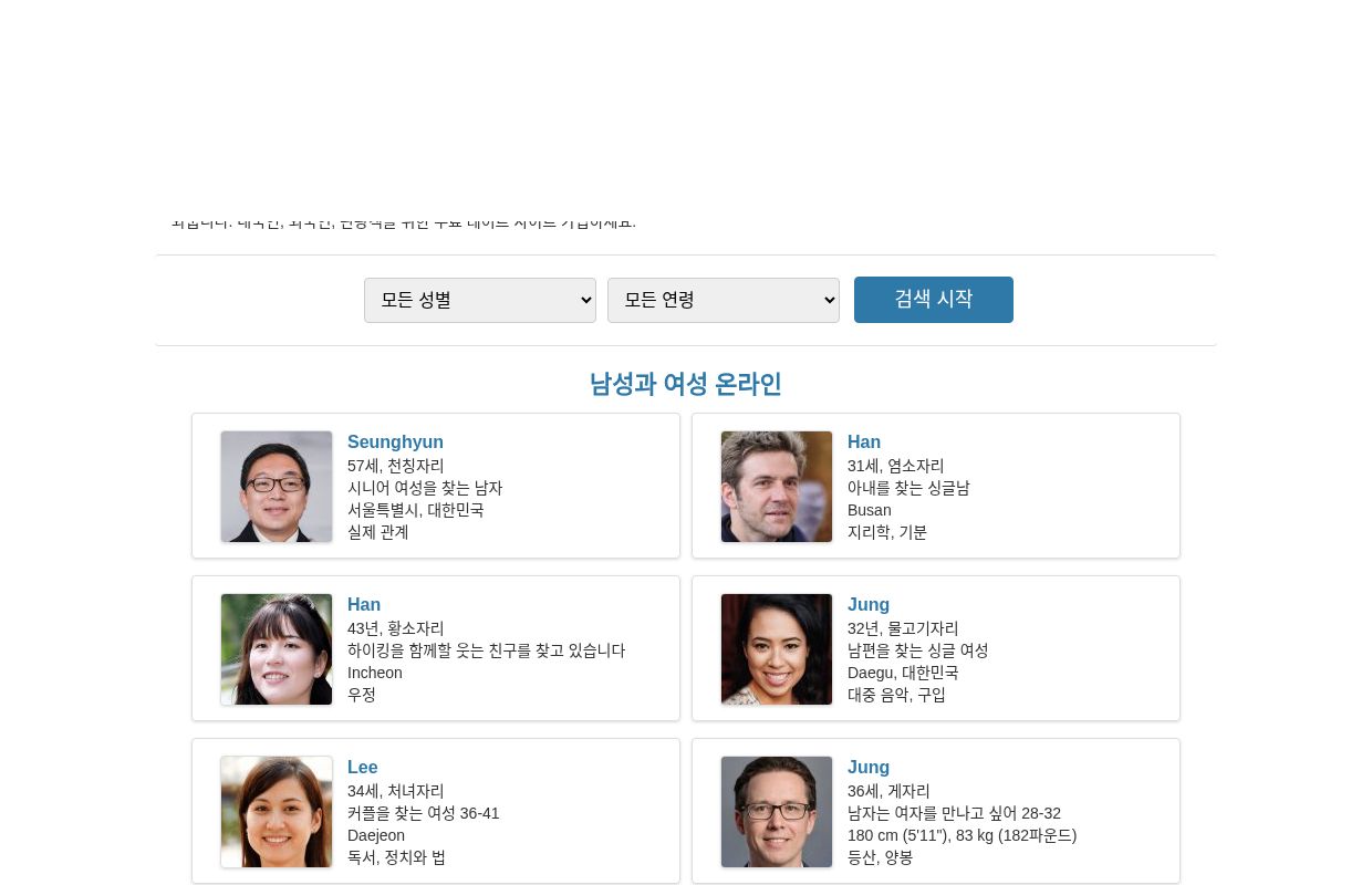 무료 데이트 사이트 | 대한민국