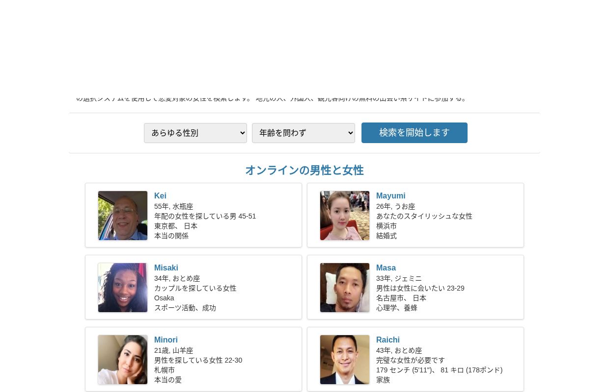 無料の出会い系サイト | 日本