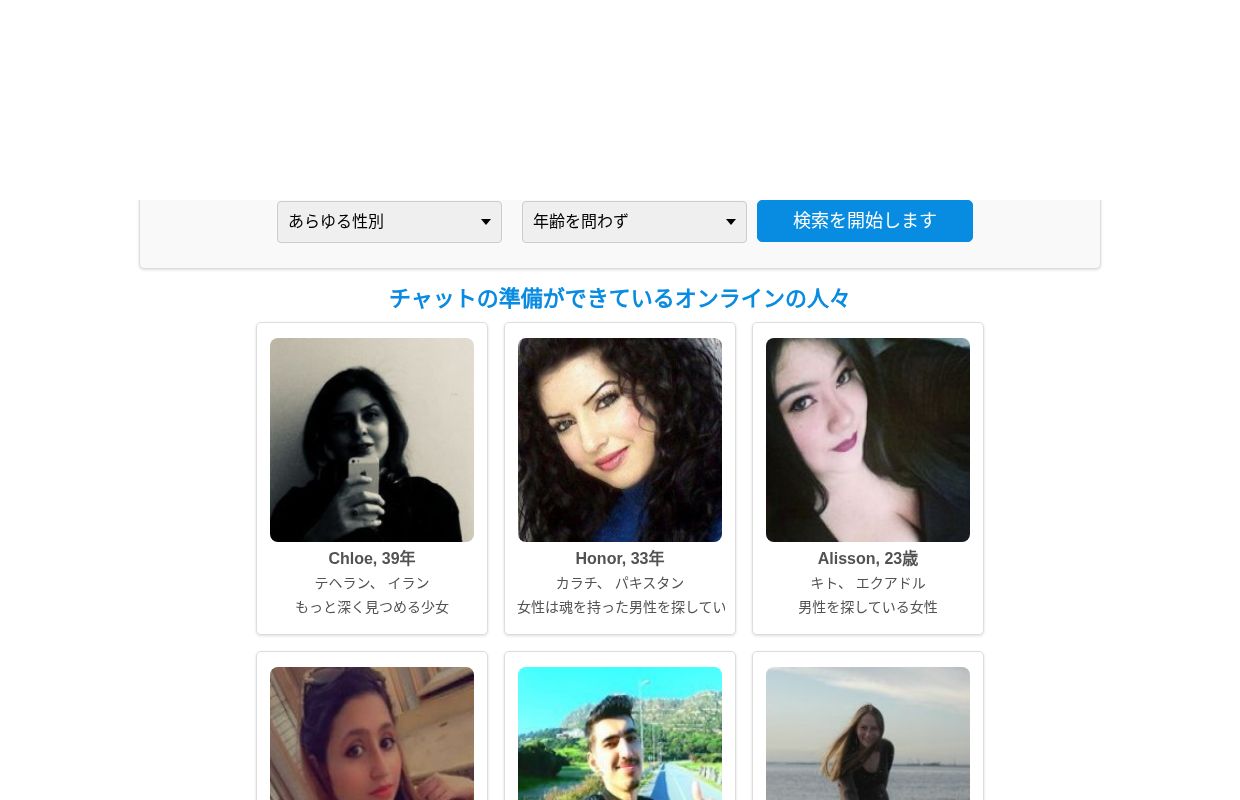 世界中の無料オンラインデート