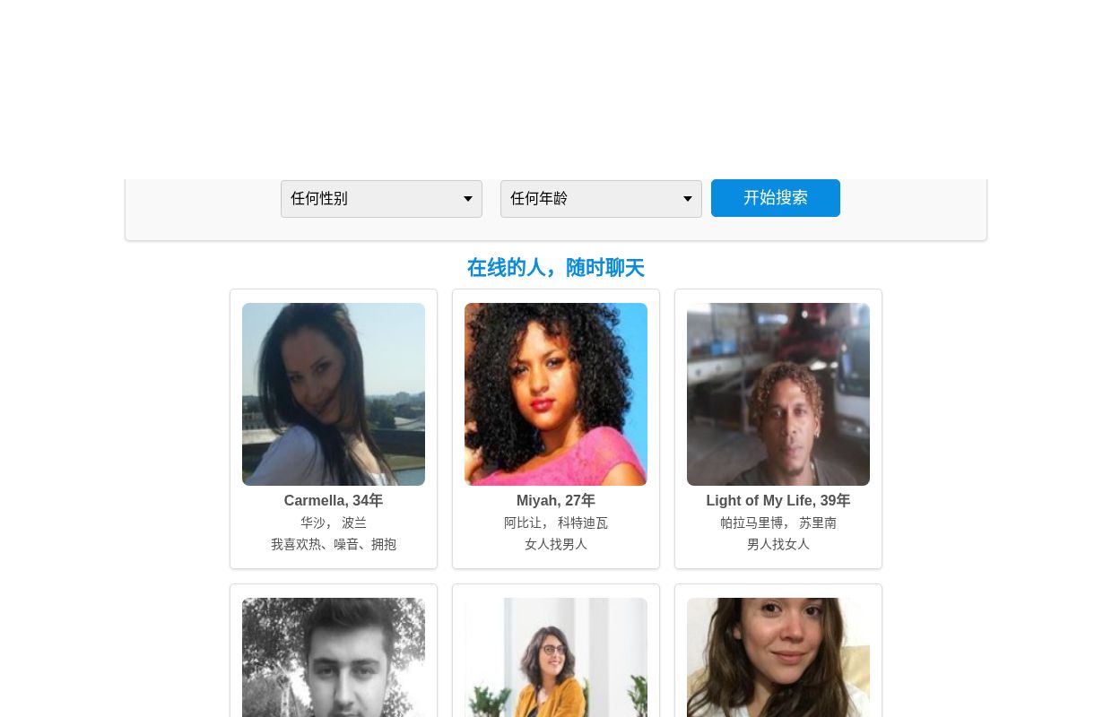 全球免费在线约会