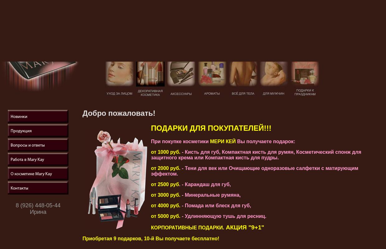 Косметика Mary Kay | Косметика Mary Key