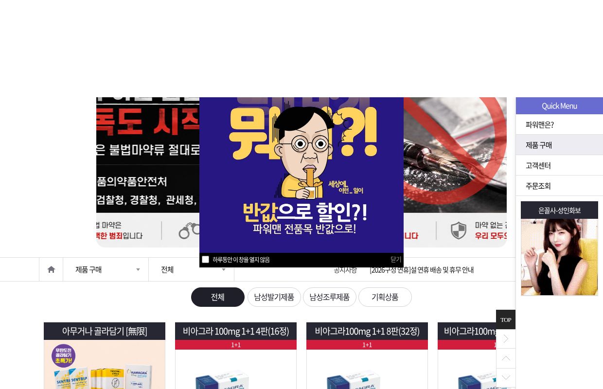 파워맨 - 비아그라 판매 1위