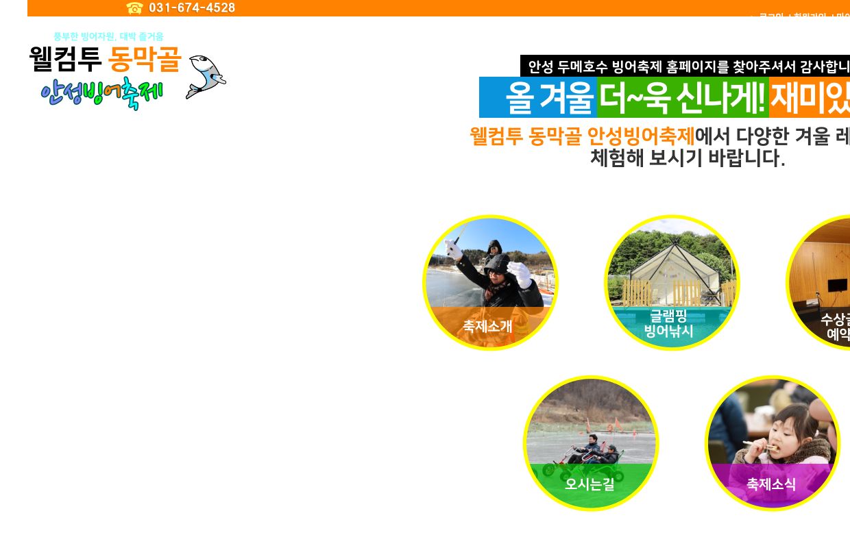 안성 빙어축제