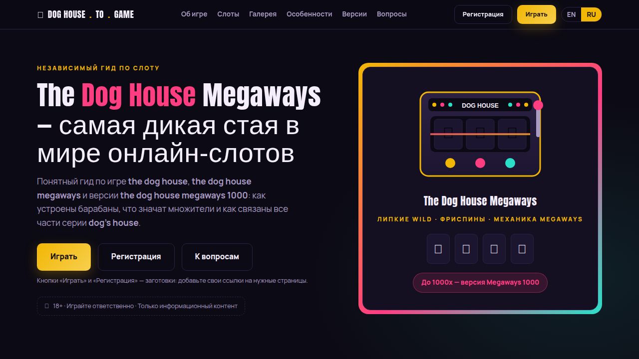 The Dog House Megaways — Официальный сайт Guide, Features & Where to Play | doghousetogame.com