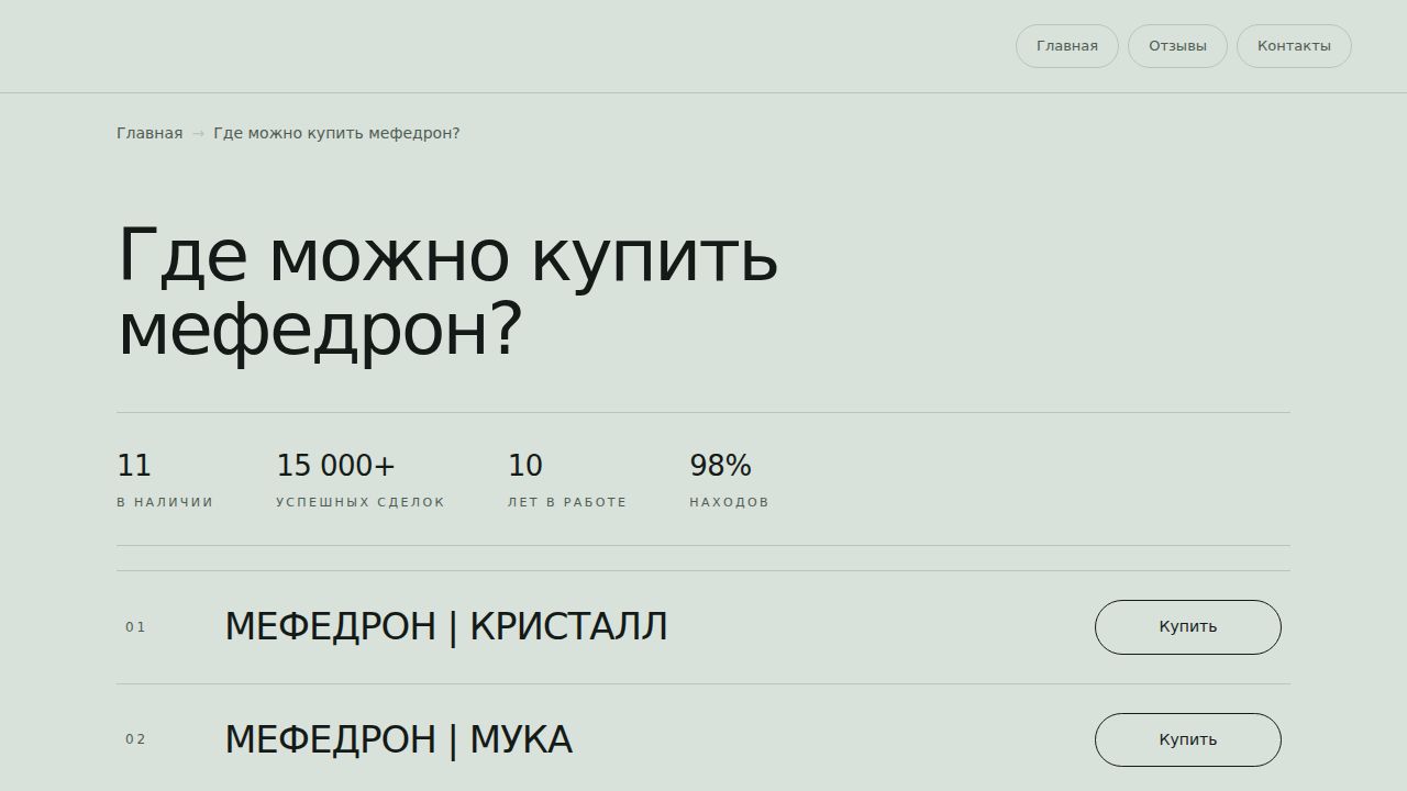 Где можно купить мефедрон? - Лучшее качество на рынке