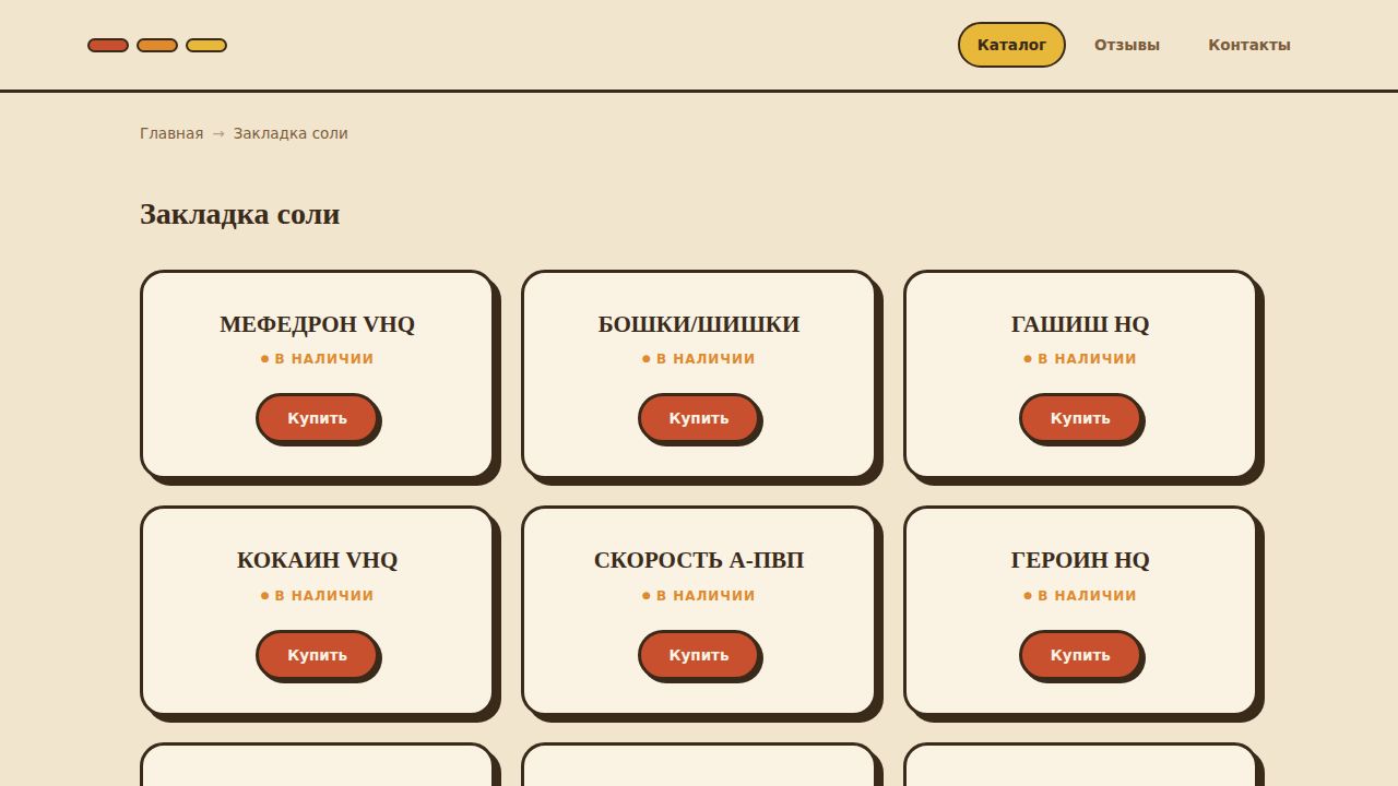 Закладка соли - Качественный стаф анонимно