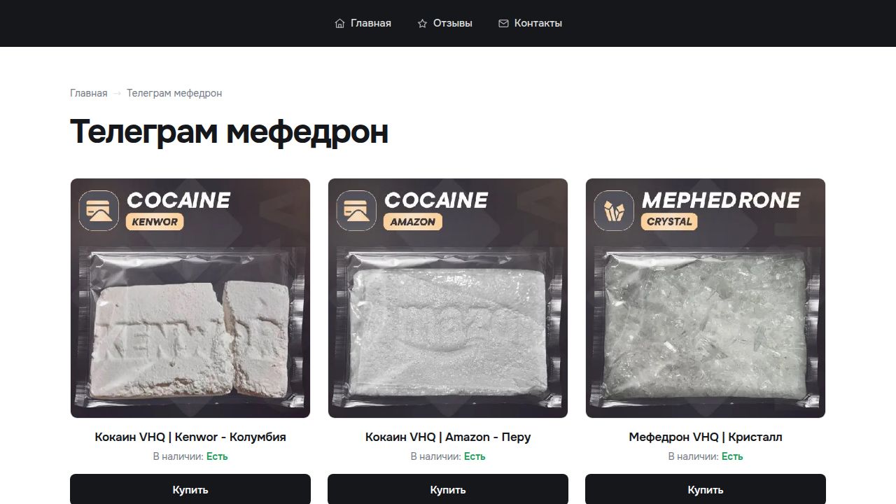 Телеграм мефедрон - Проверенное качество стафа