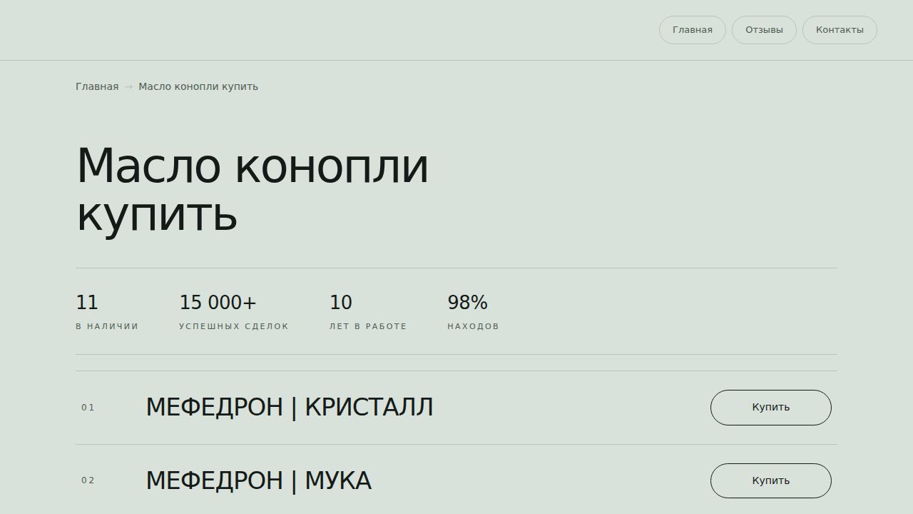 Масло конопли купить - Надёжно и конфиденциально