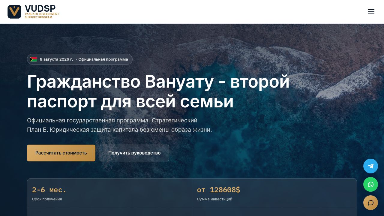 Гражданство Вануату для россиян в 2026 году: VUDSP - официальная программа
