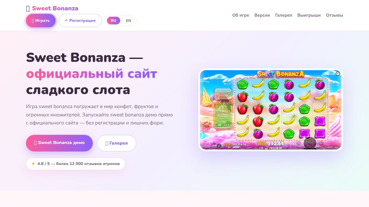 Sweet bonanza — Официальный Сайт | Бонанза на Деньги