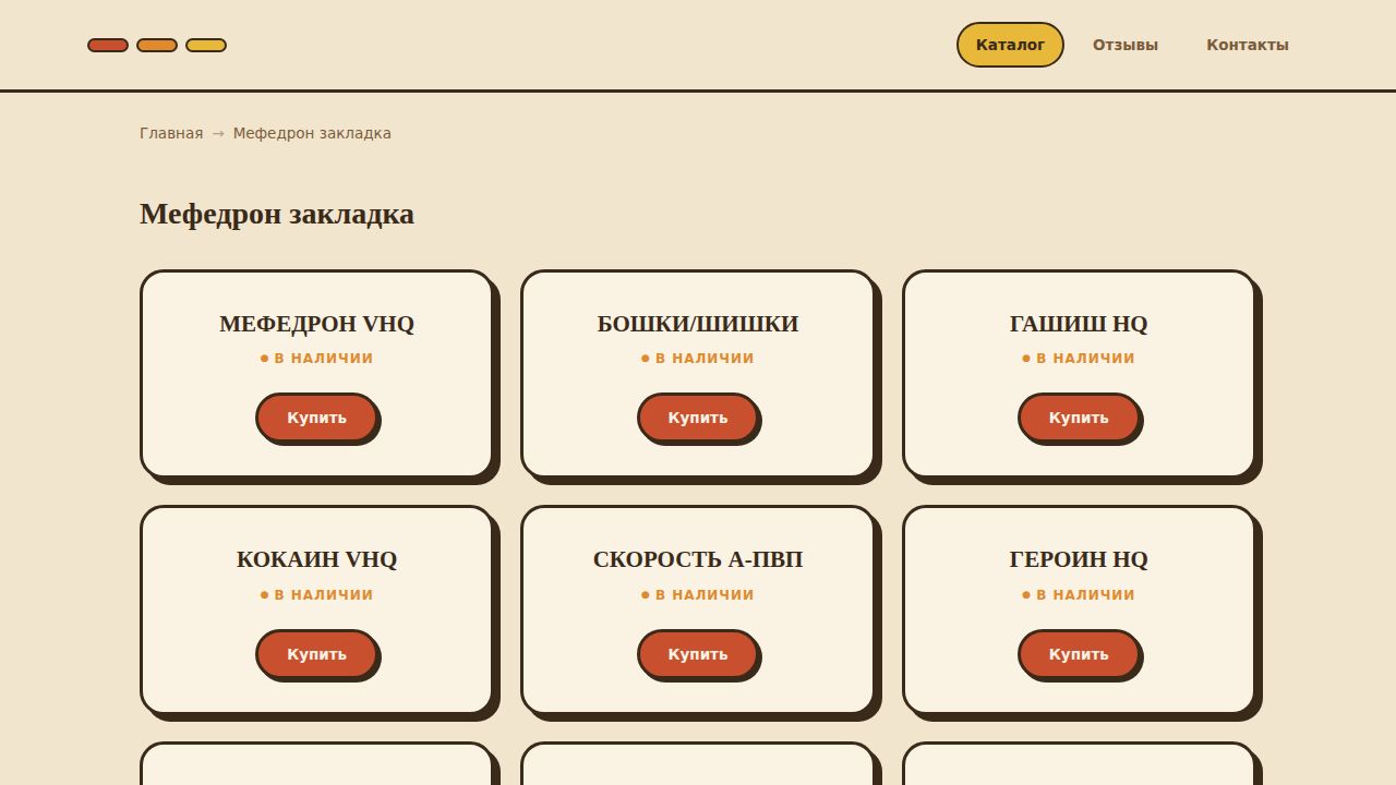 Мефедрон закладка - Моментальная выдача через оператора