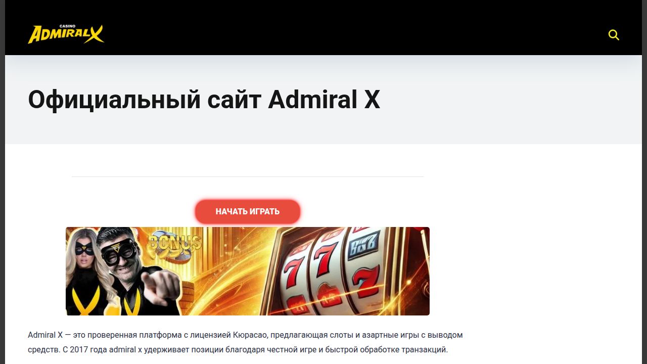 Admiral X Зеркало — Официальное рабочее на сегодня Адмирал Х казино
