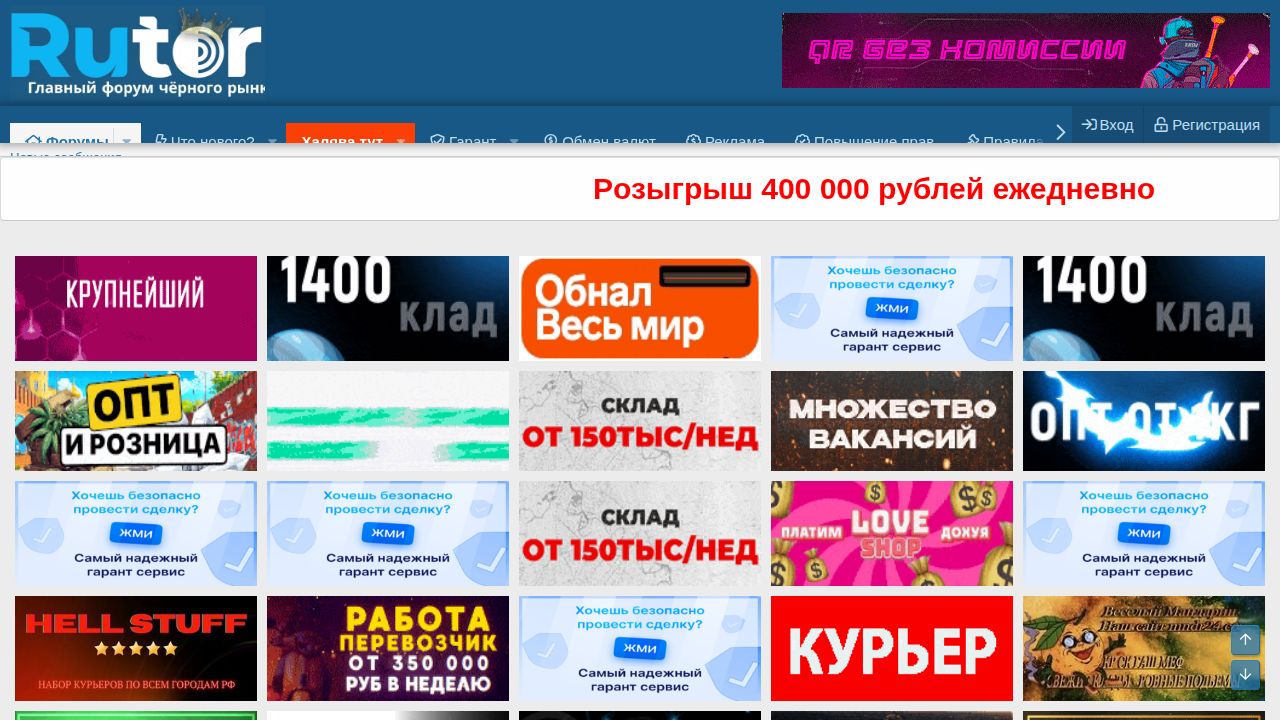 Вход | RuТОР – главный даркнет форум