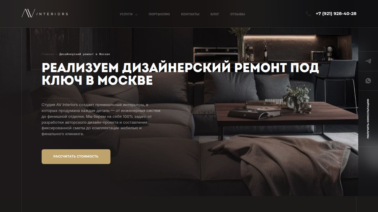 Дизайнерский ремонт квартир, домов, коттеджей под ключ в Москве