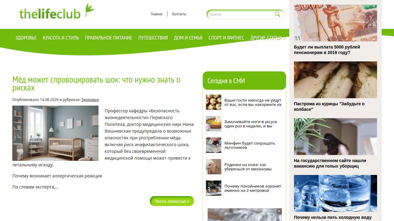 TheLifeClub.ru | Пространство твоего здоровья