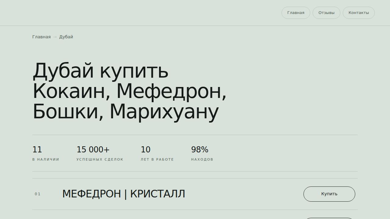 Дубай купить Кокаин, Мефедрон, Бошки, Марихуану - Премиум качество, доставка