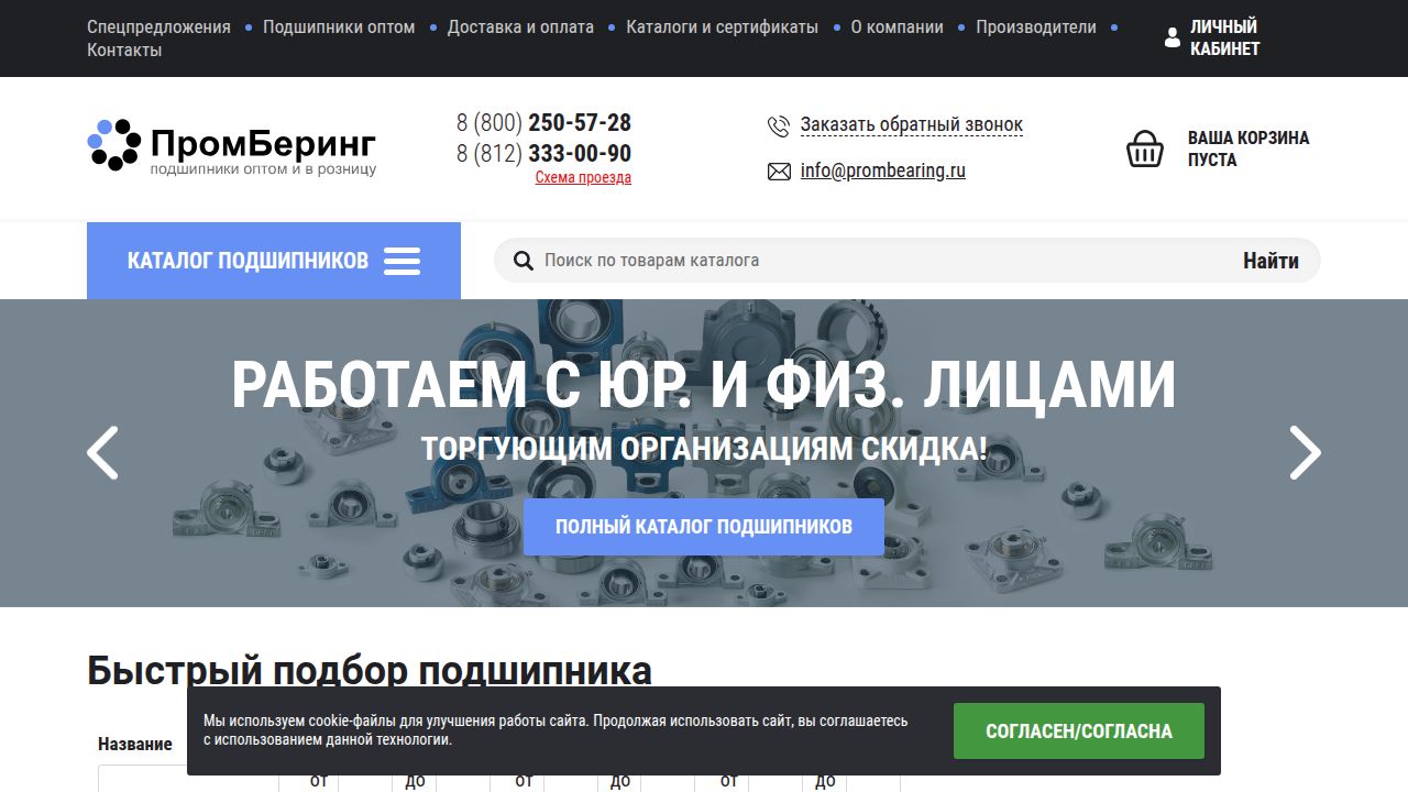 Подшипники - купить подшипники в Санкт-Петербурге в интернет-магазине «ПромБеринг»