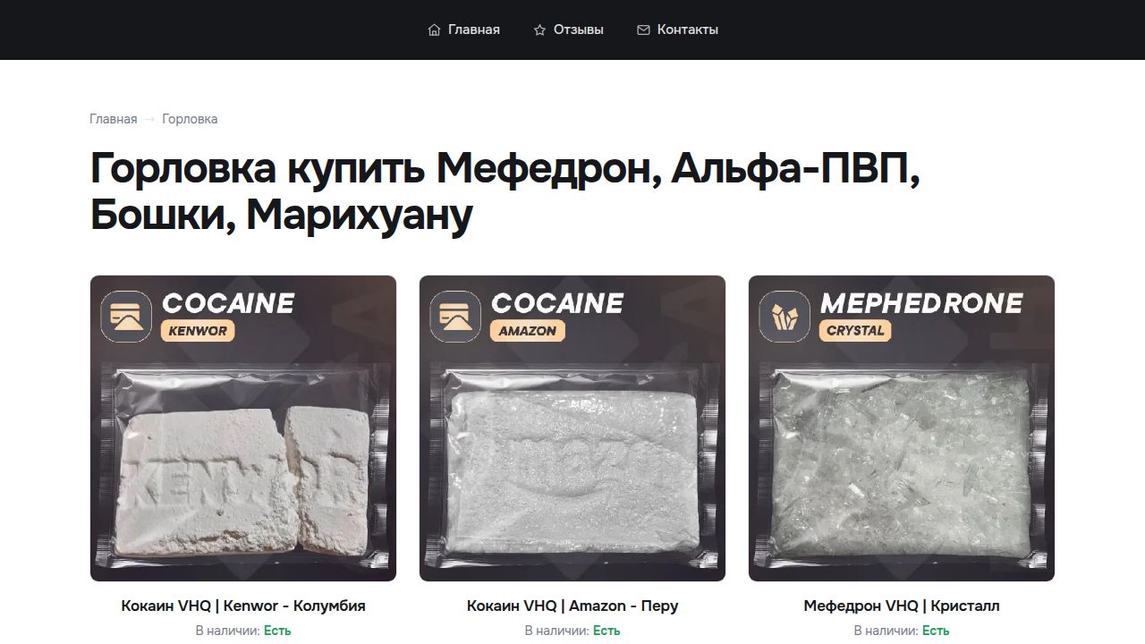 Горловка купить Мефедрон, Альфа-ПВП, Бошки, Марихуану - Качественный стаф анонимно