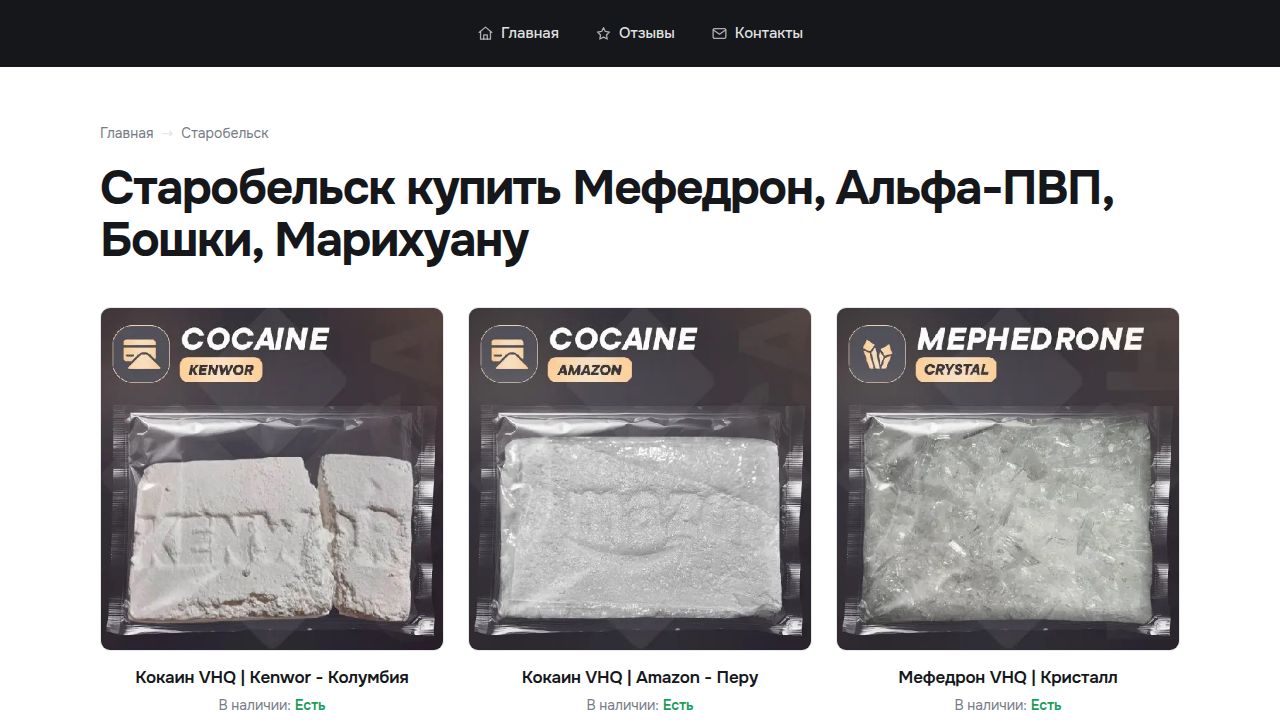 Старобельск купить Мефедрон, Альфа-ПВП, Бошки, Марихуану - Проверенное качество стафа