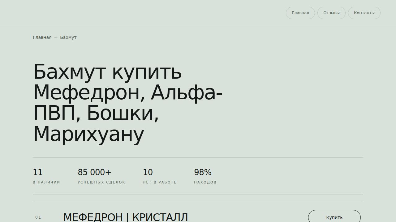 Бахмут купить Мефедрон, Альфа-ПВП, Бошки, Марихуану - Премиум качество, доставка