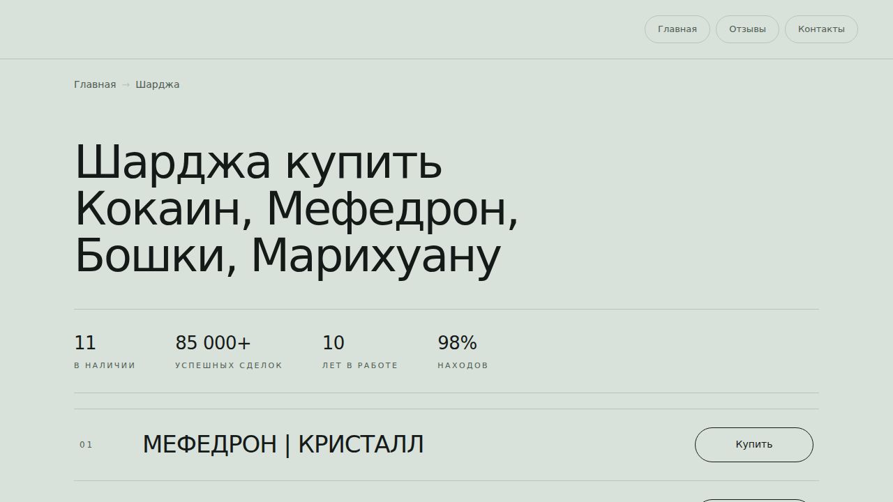 Шарджа купить Кокаин, Мефедрон, Бошки, Марихуану - Качественный стаф анонимно