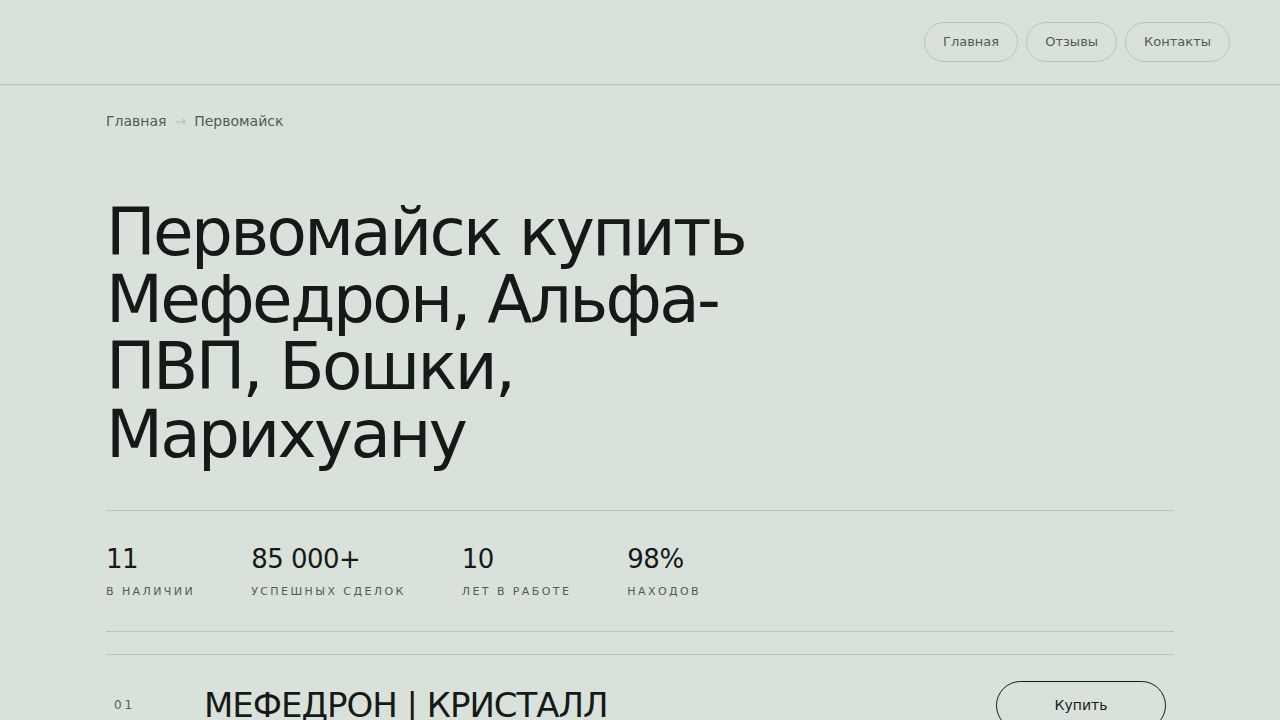 Первомайск купить Мефедрон, Альфа-ПВП, Бошки, Марихуану - Выдача через оператора, лучший стаф