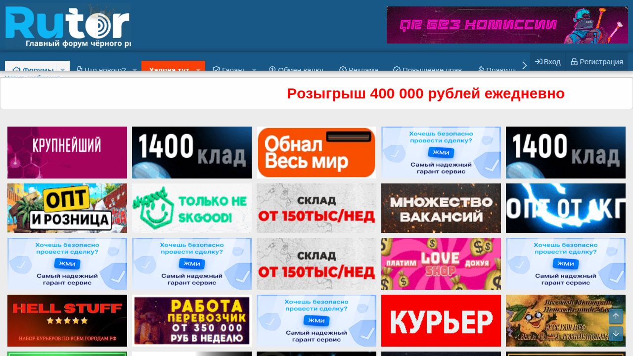 RuTOR – главный TOR onion форум