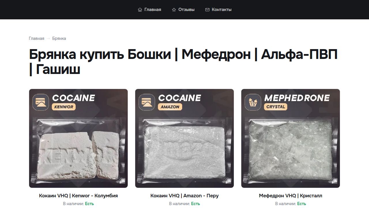 Брянка купить Бошки | Мефедрон | Альфа-ПВП | Гашиш - Всегда в наличии, свежие закладки