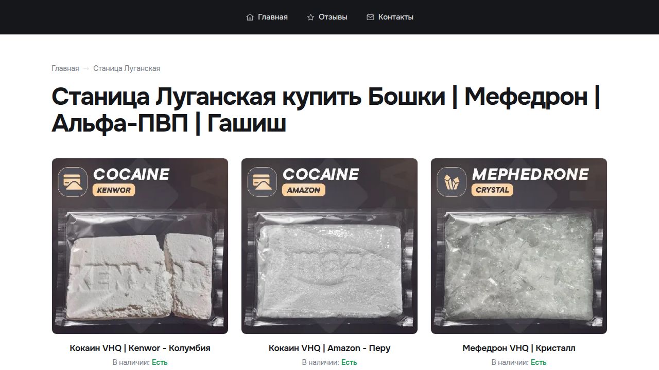 Станица Луганская купить Бошки | Мефедрон | Альфа-ПВП | Гашиш - Выдача через оператора, лучший стаф