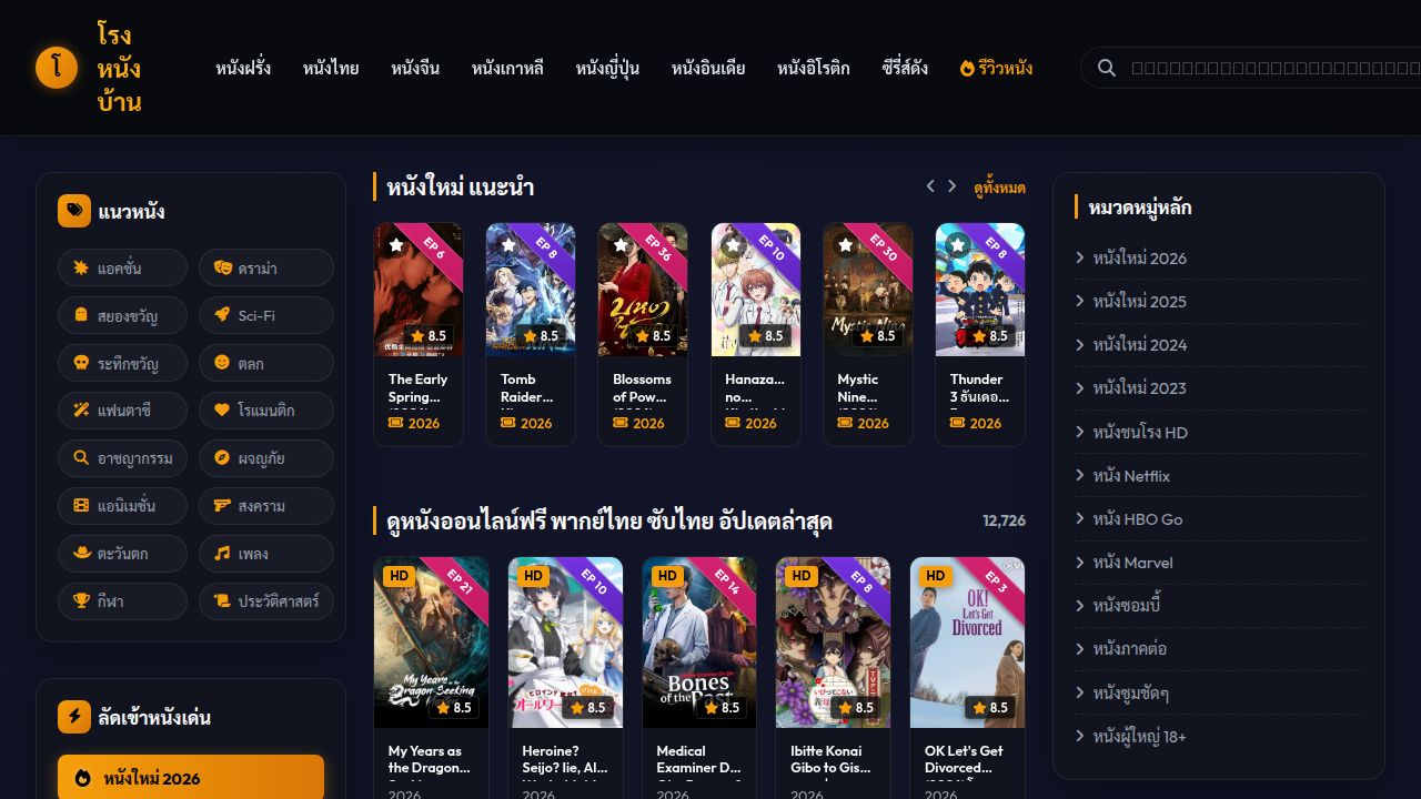 ดูหนังออนไลน์ ดูซีรี่ย์ฟรี หนังใหม่ชนโรงล่าสุด 2026 คมชัด HD 4K - โรงหนังบ้าน