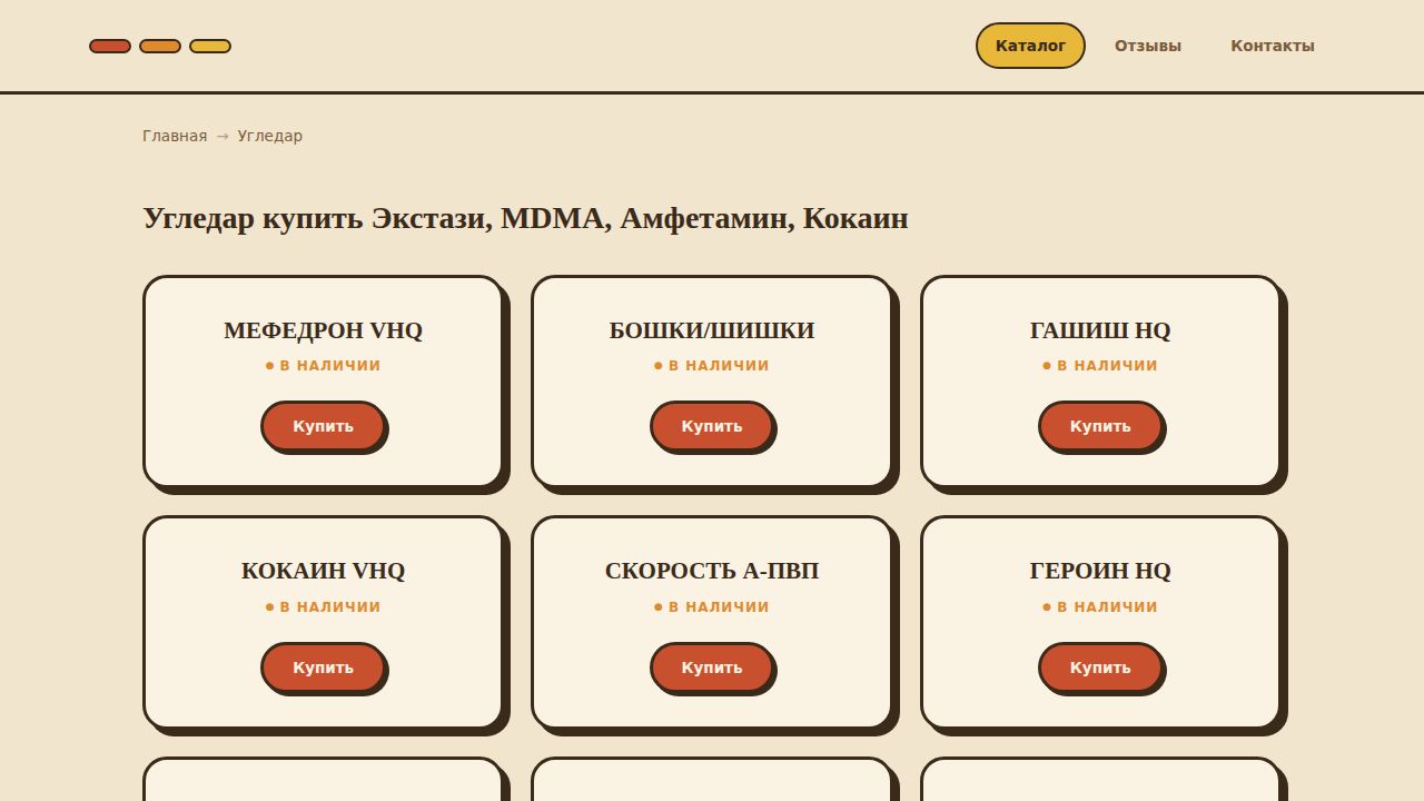Угледар купить Экстази, MDMA, Амфетамин, Кокаин - Лучшее качество на рынке