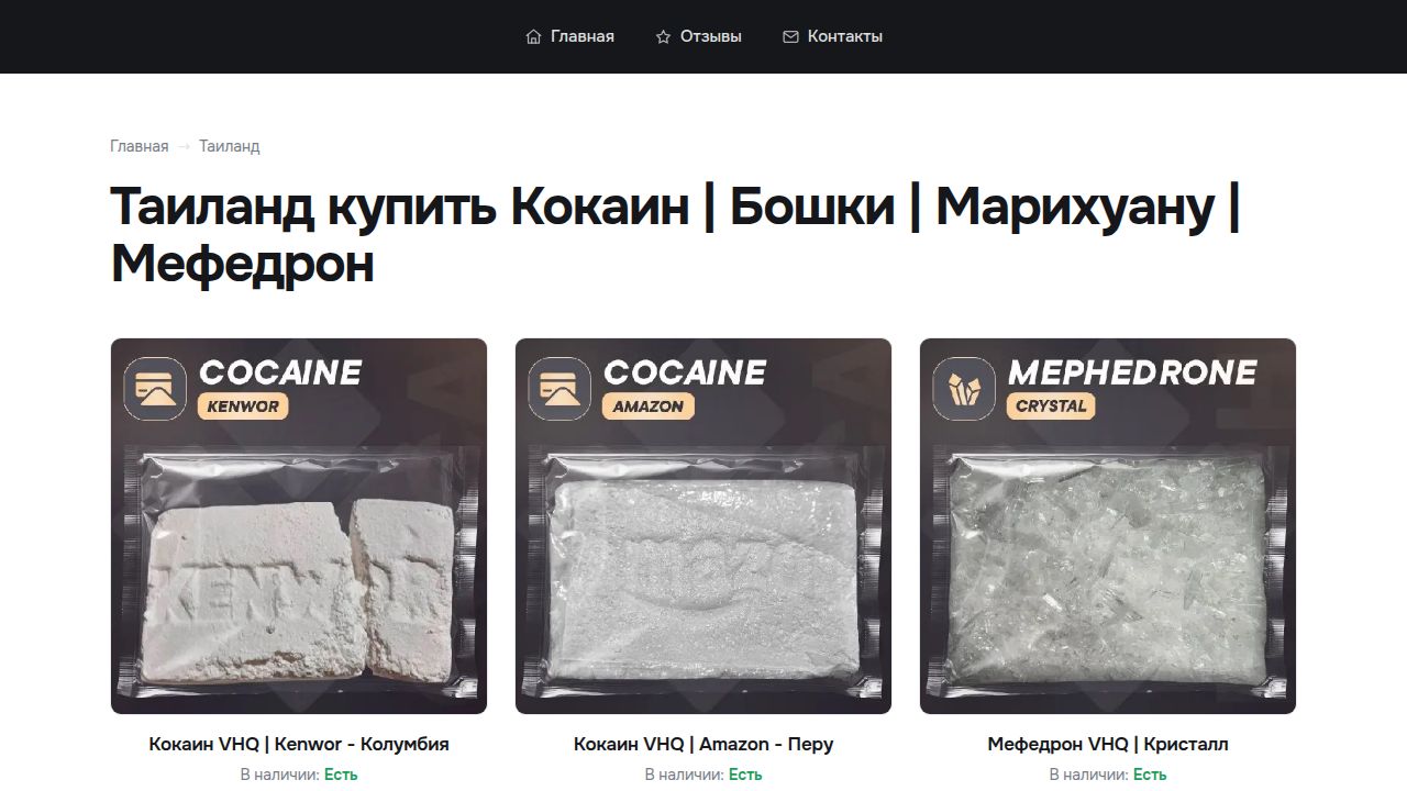 Таиланд купить Кокаин | Бошки | Марихуану | Мефедрон - Надёжно и конфиденциально