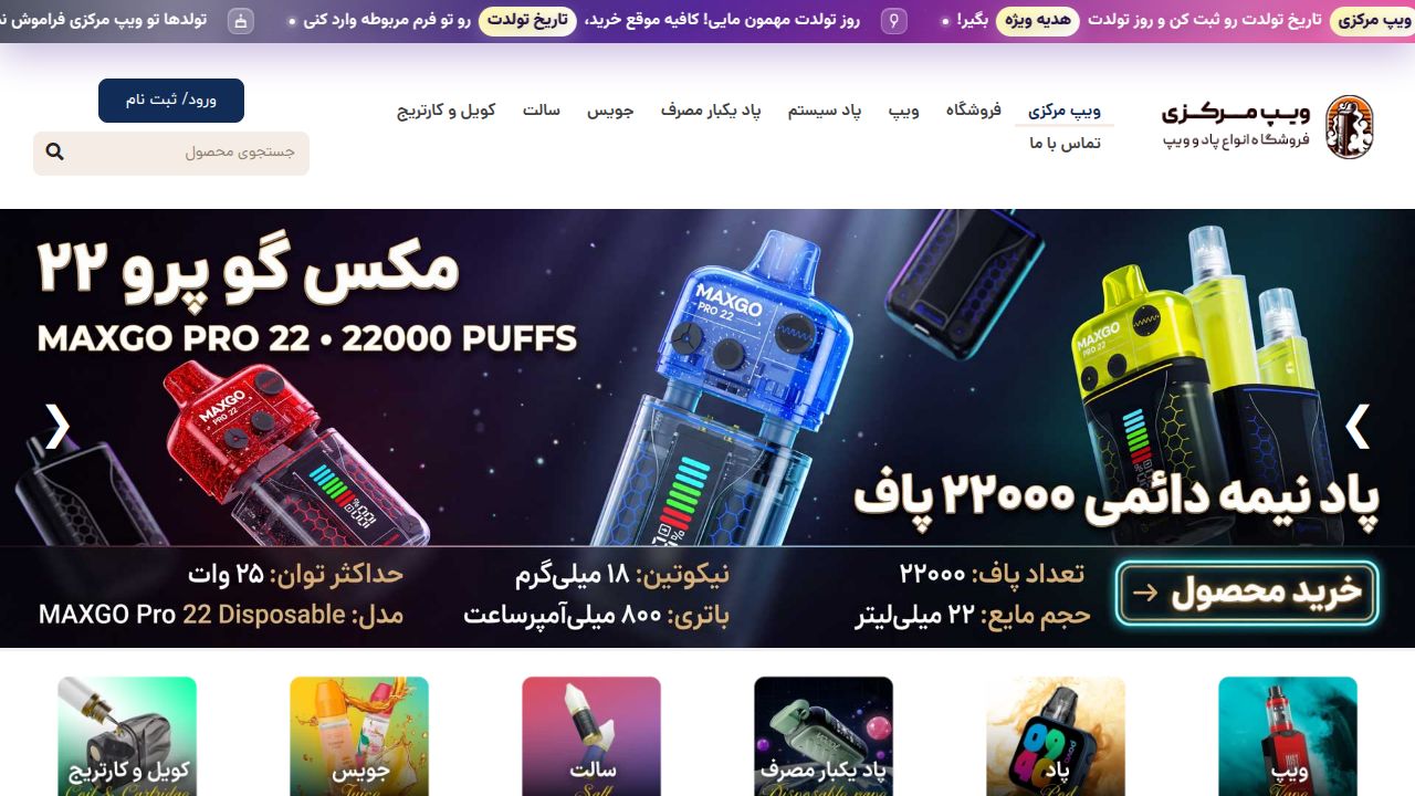 خرید ویپ و پاد سیستم اصل با بهترین قیمت بازار | ویپ مرکزی
