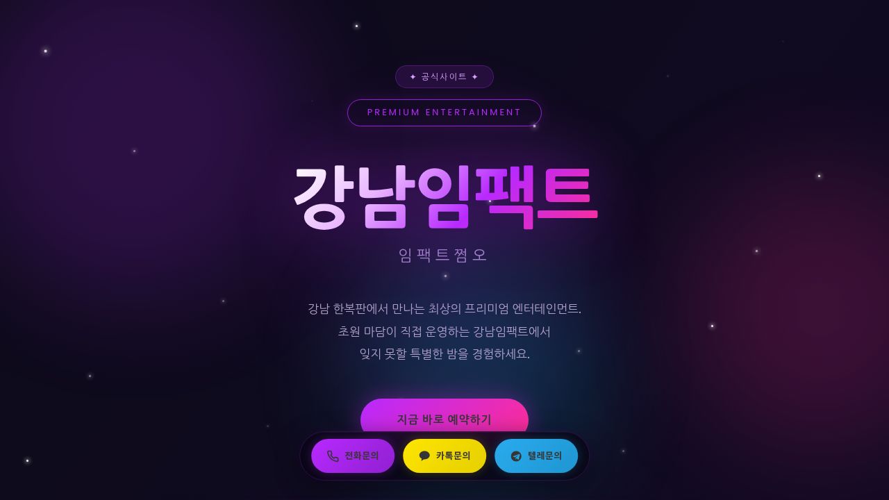 강남임팩트 | 임팩트쩜오