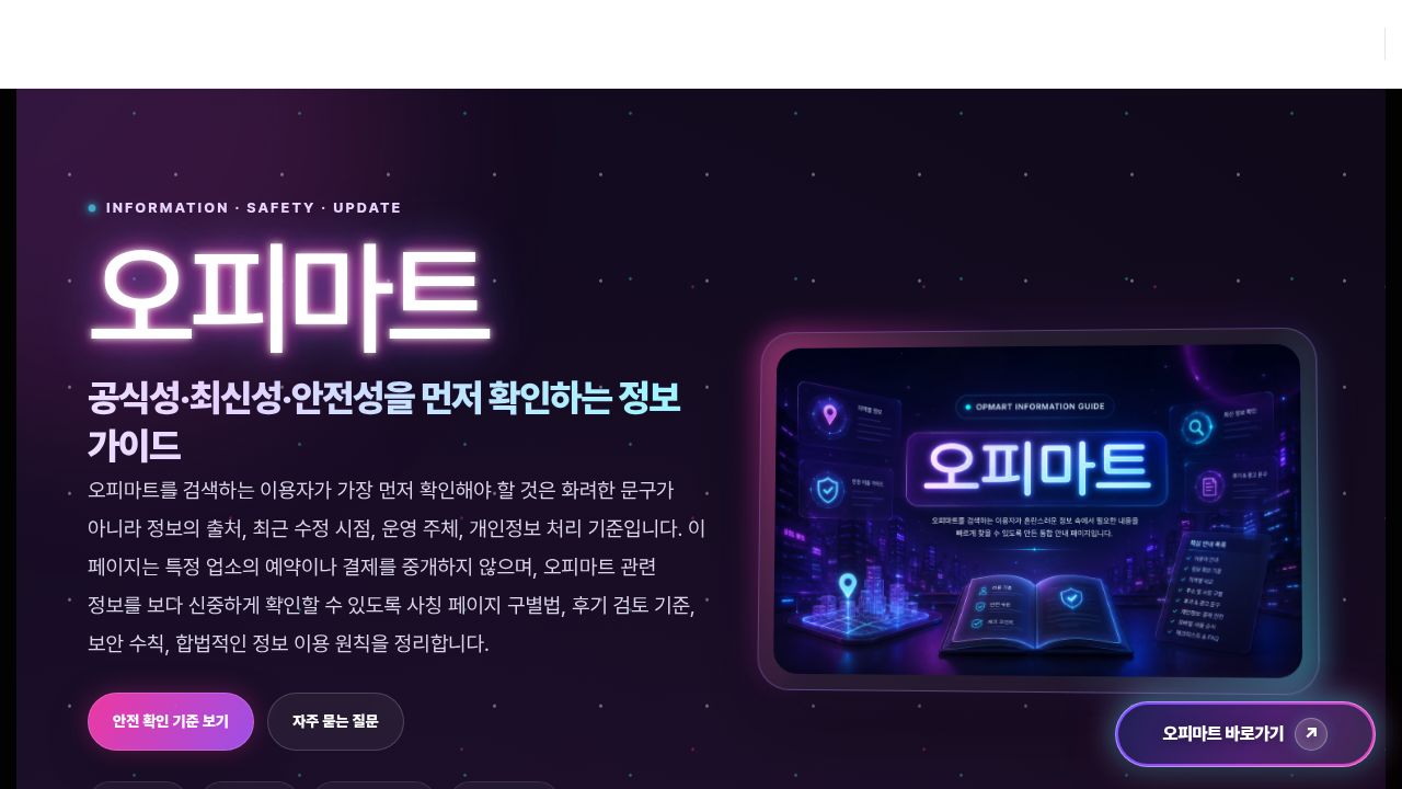 오피마트